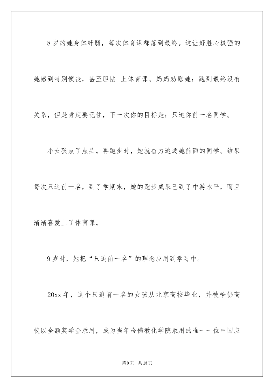 2024名人故事作文_2_第3页