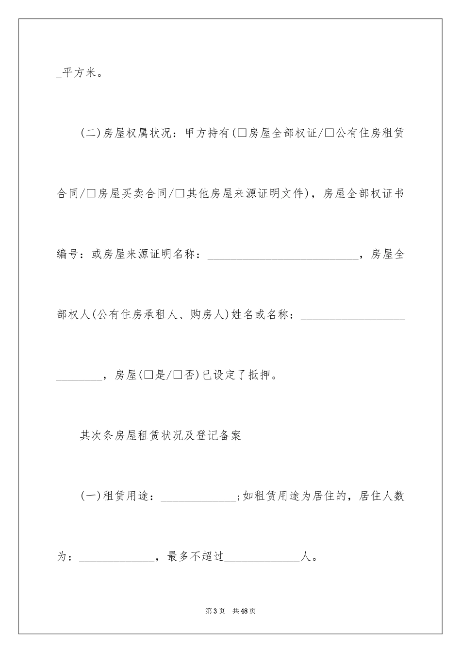 2024外来人口房屋租赁合同_2_第3页