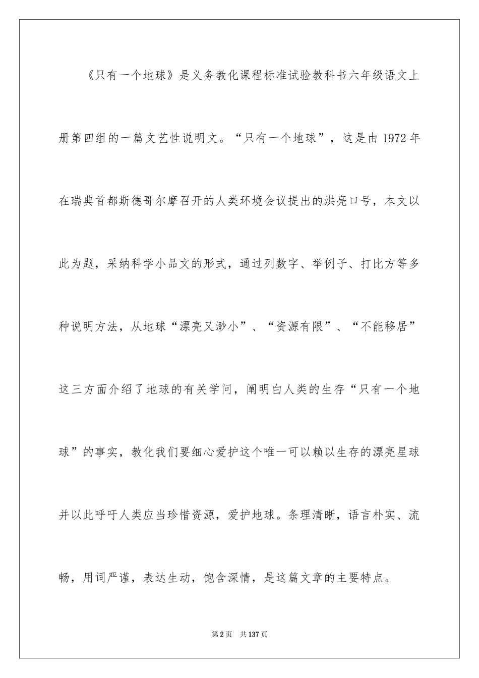 2024只有一个地球说课稿_第2页