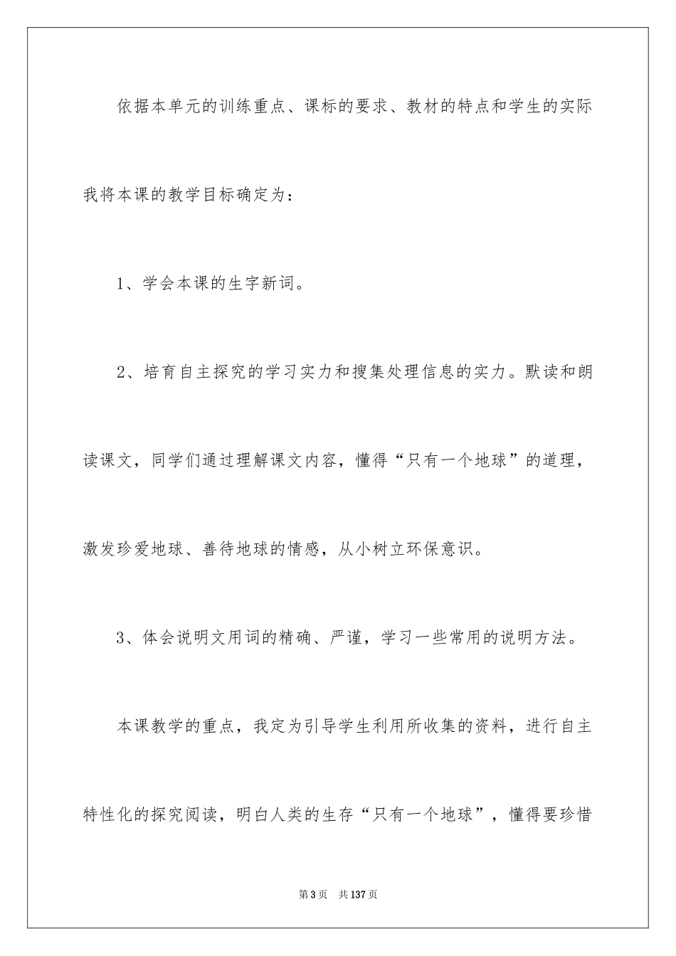2024只有一个地球说课稿_第3页