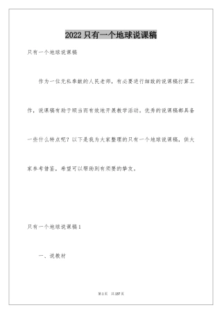 2024只有一个地球说课稿