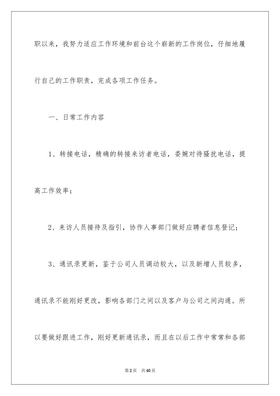 2024前台半年度工作总结_第2页