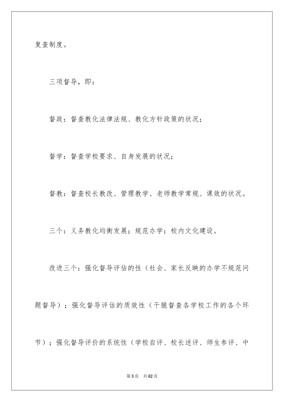 2024学校督导工作计划_9_第3页