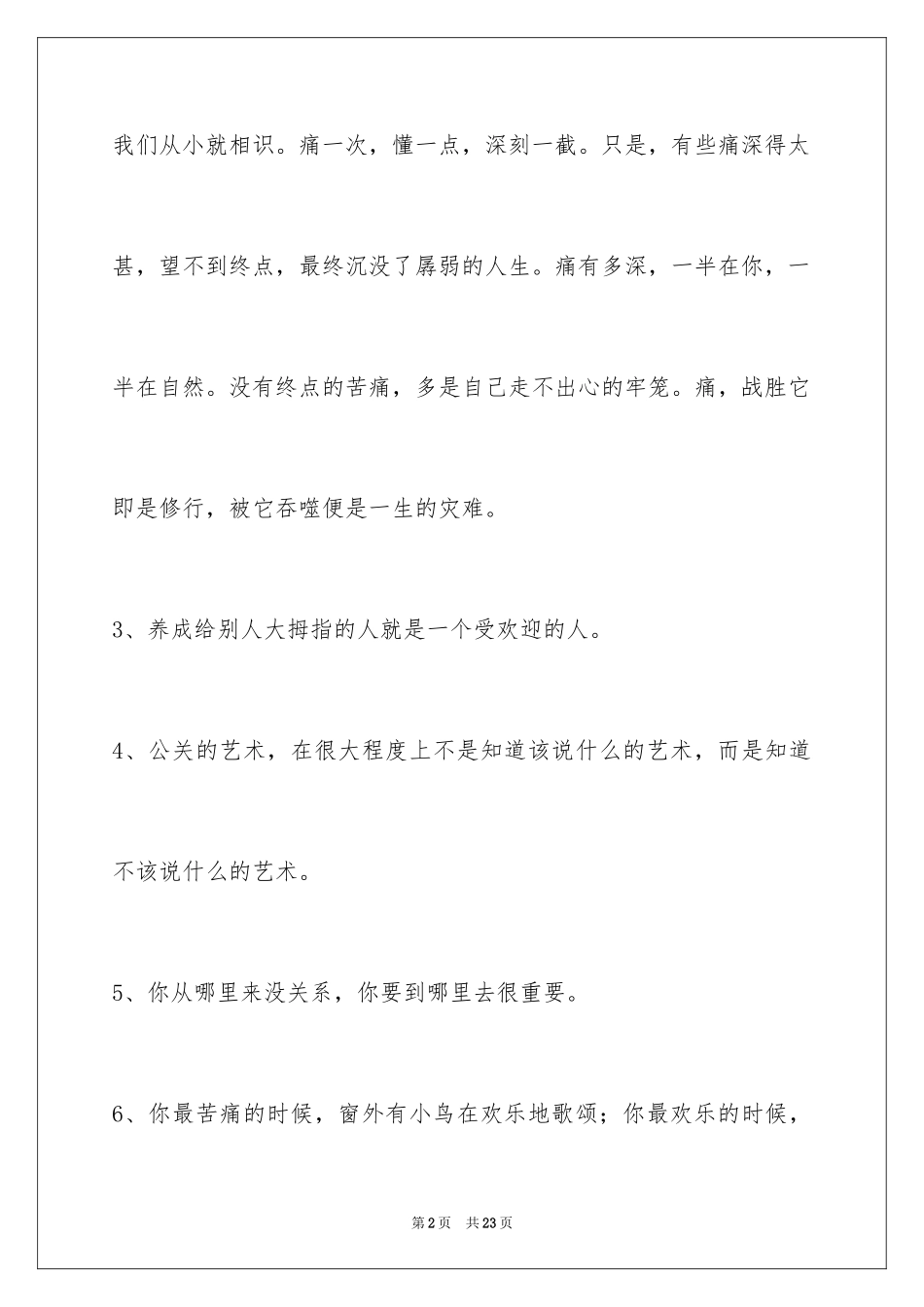 2024哲理语句_9_第2页