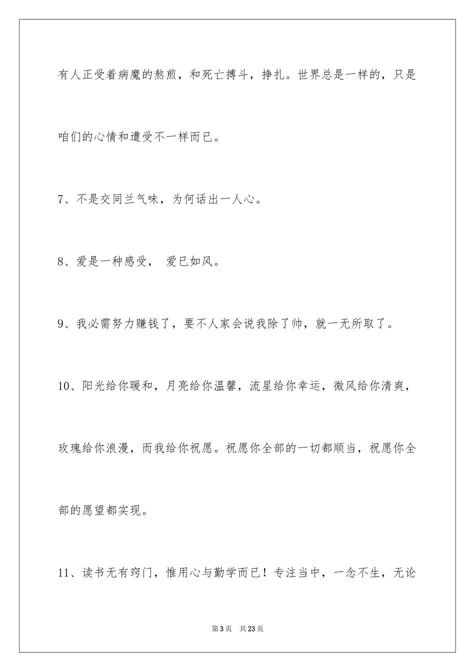 2024哲理语句_9_第3页