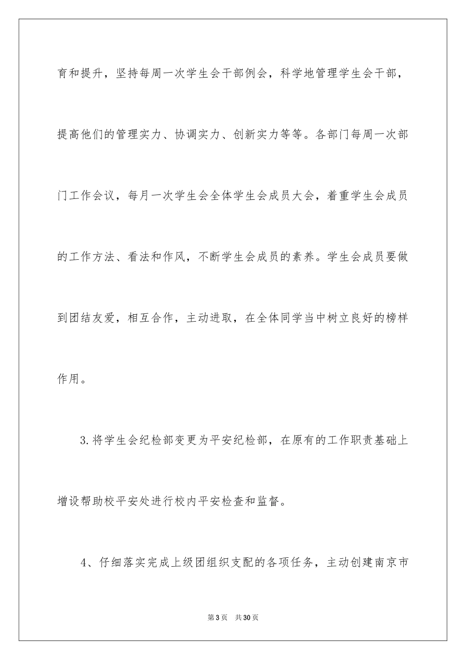 2024学校的团委工作计划_17_第3页