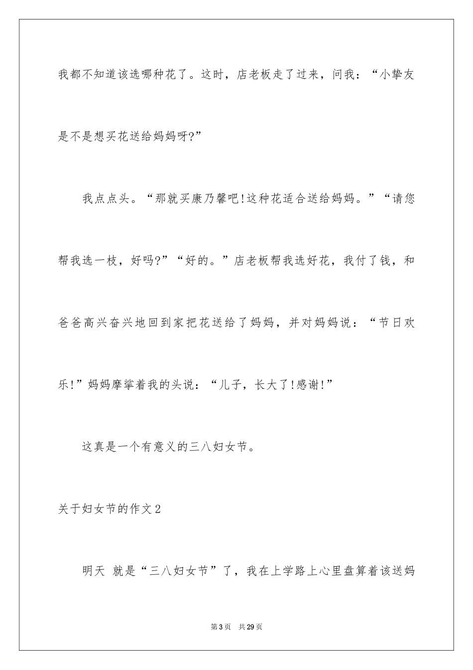 2024妇女节的作文_13_第3页