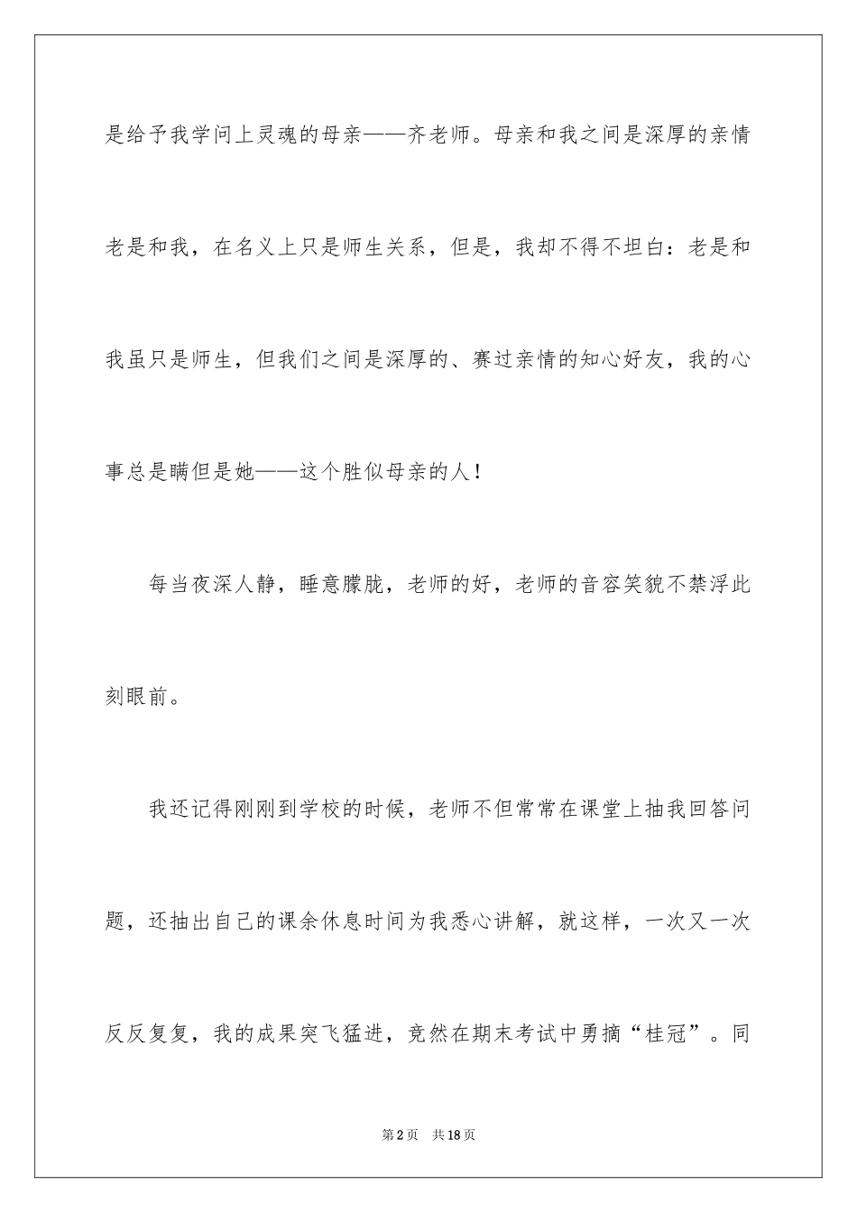2024初二我的母亲作文_38_第2页