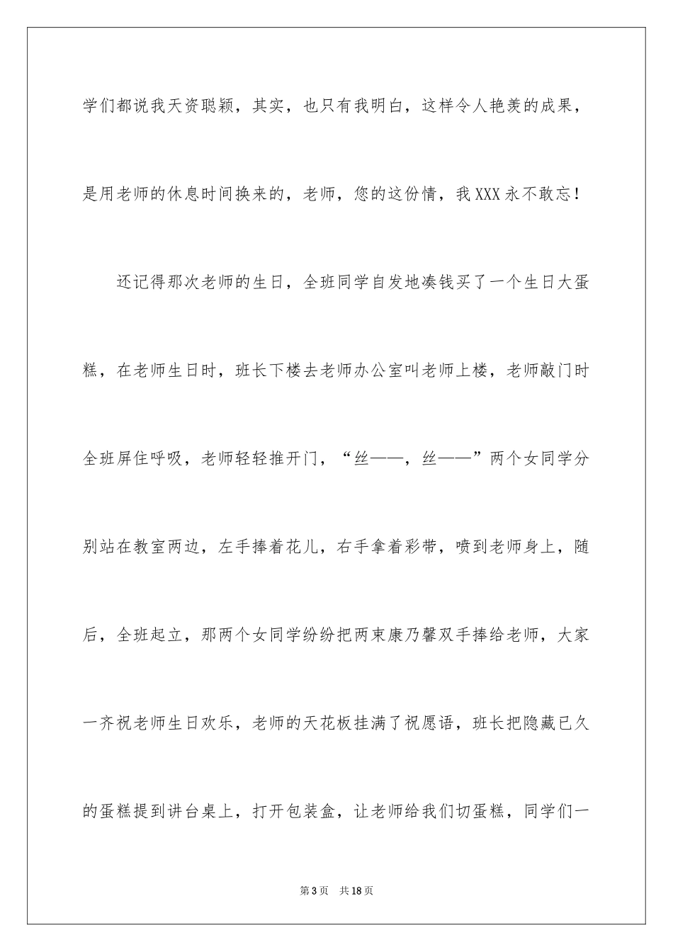 2024初二我的母亲作文_38_第3页