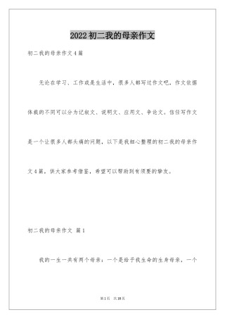2024初二我的母亲作文_38