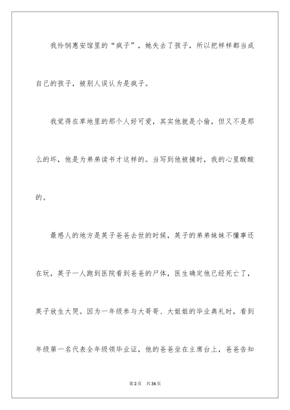 2024城南旧事读后感_3_第2页