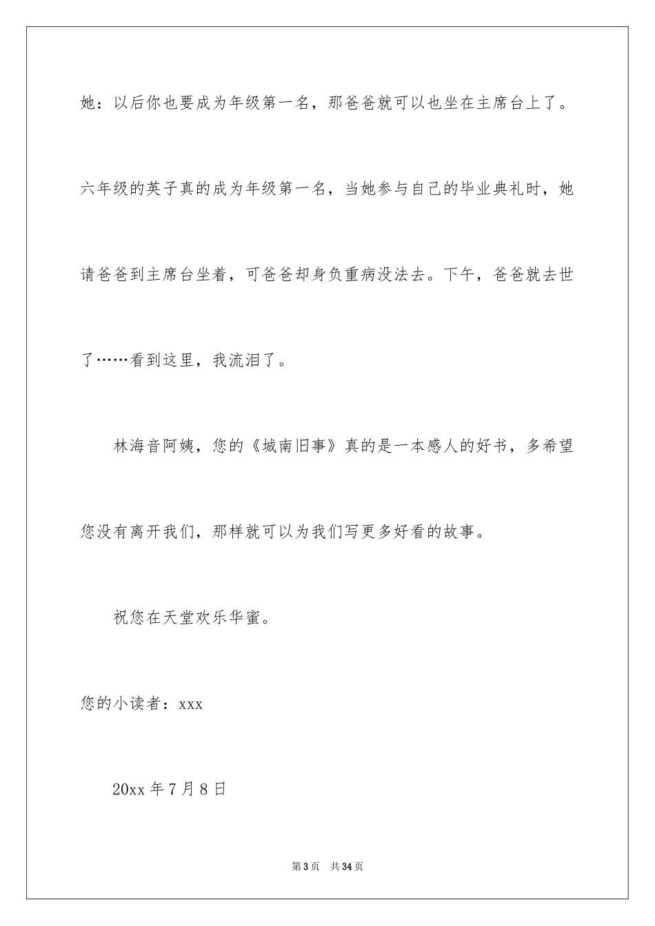 2024城南旧事读后感_3_第3页