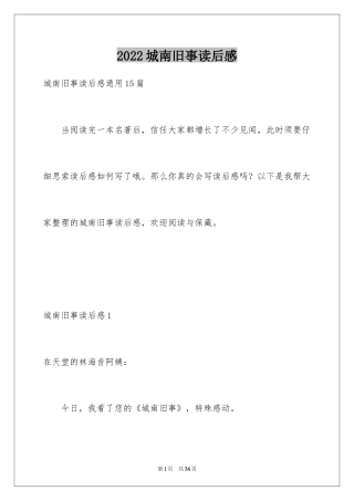 2024城南旧事读后感_3