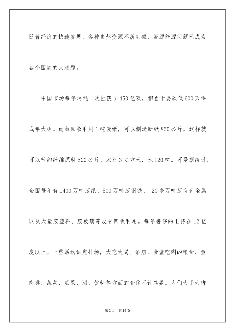 2024勤俭节约演讲稿_714_第2页