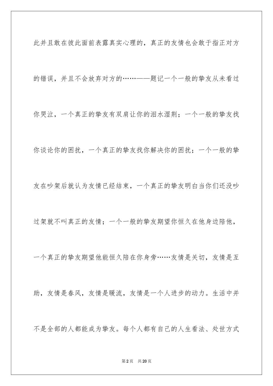 2024友情作文_3_第2页