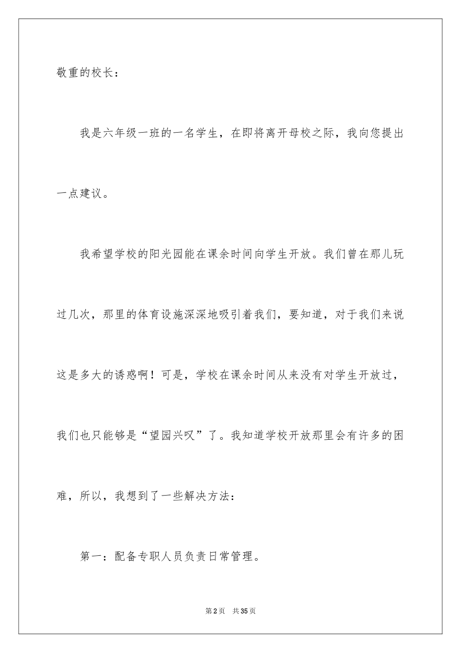 2024学校建议书_215_第2页