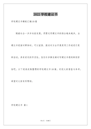 2024学校建议书_215