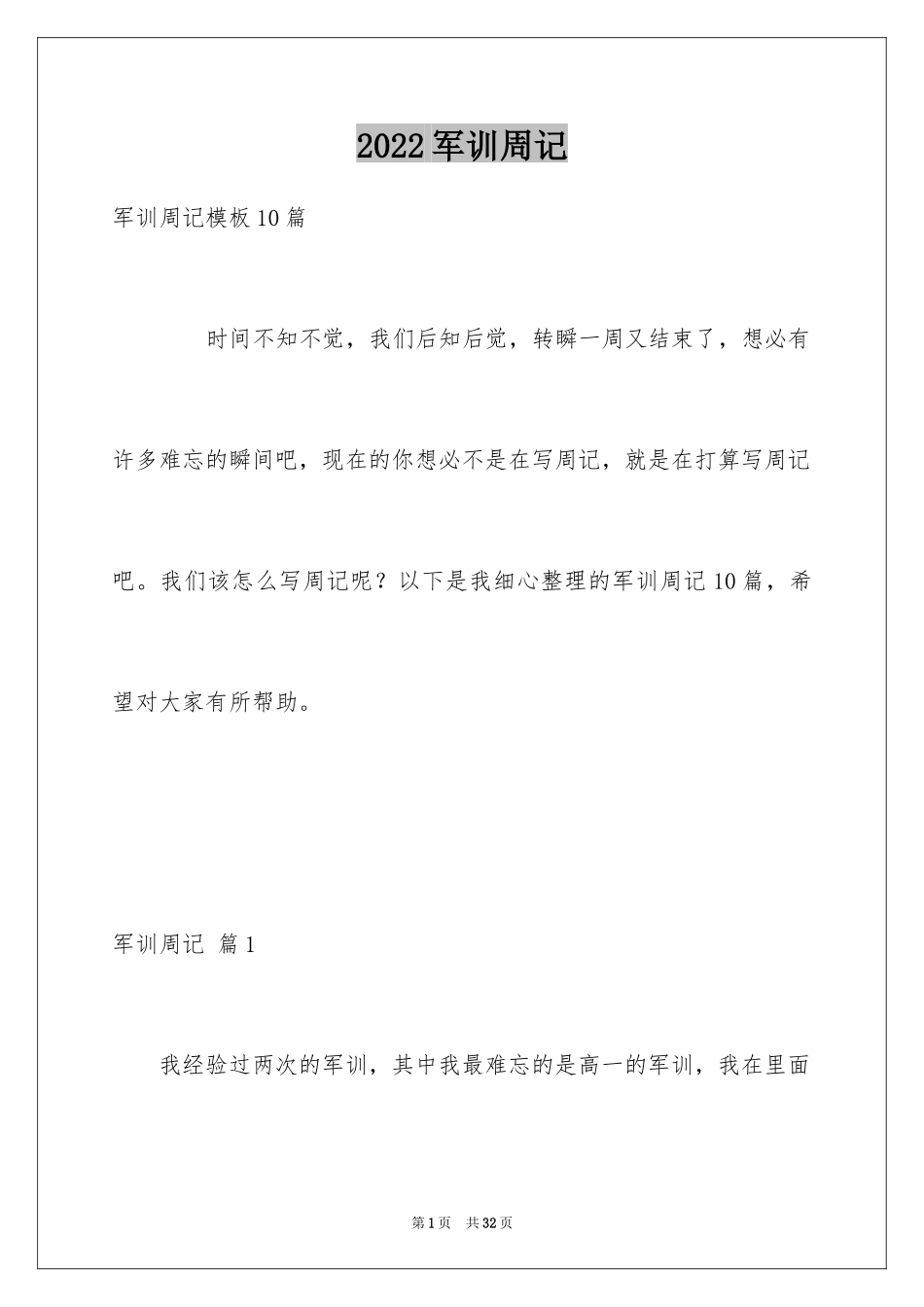 2024军训周记_15_第1页