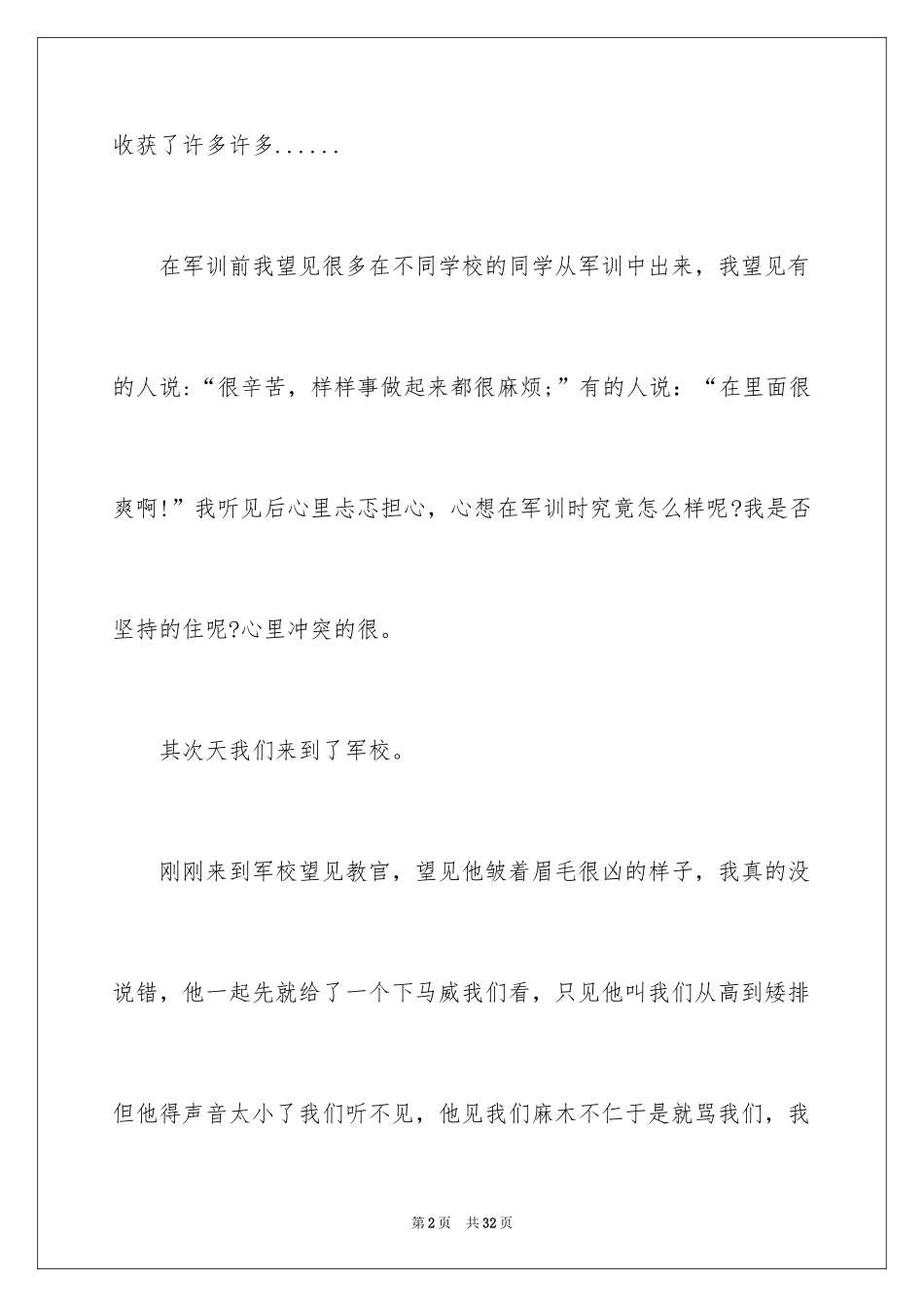 2024军训周记_15_第2页