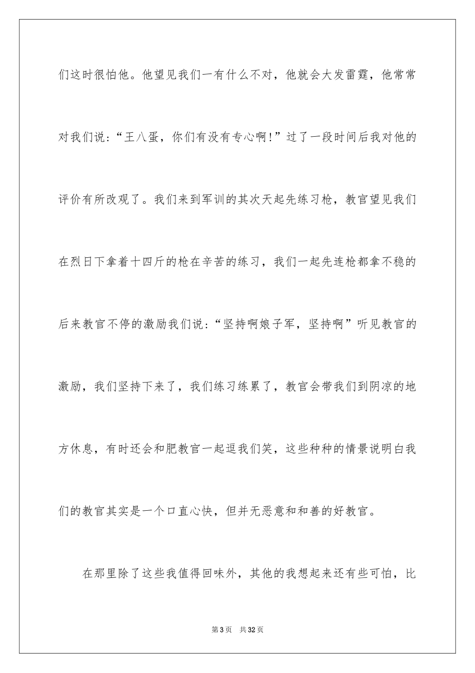 2024军训周记_15_第3页