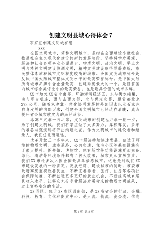 创建文明县城心得体会7