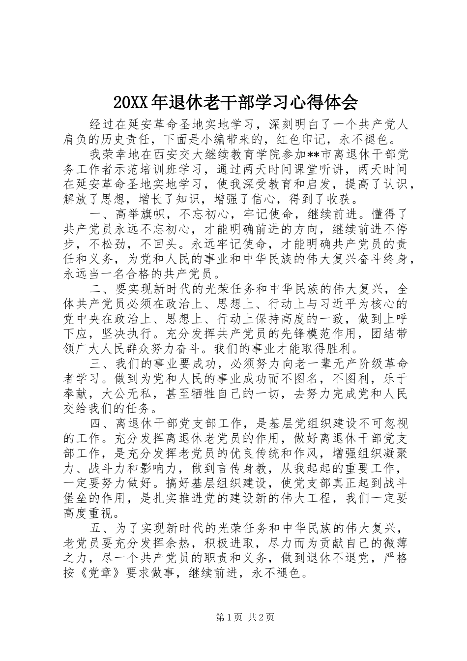 20XX年退休老干部学习心得体会_第1页