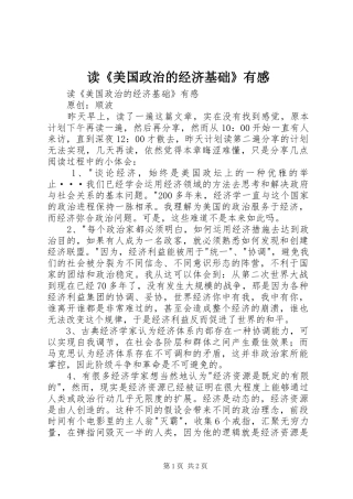读《美国政治的经济基础》有感