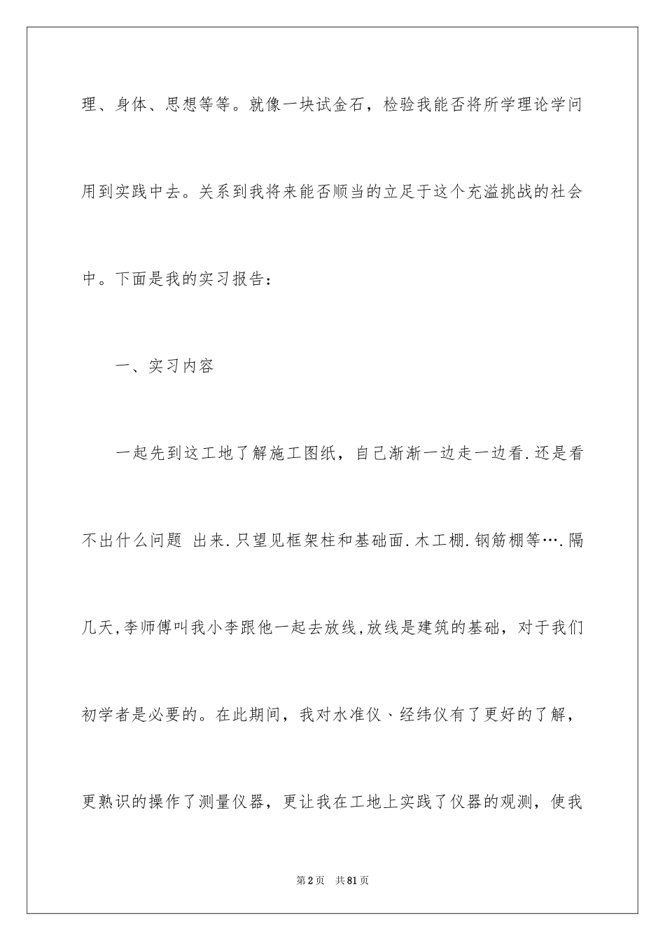 2024土木工程实习报告_59_第2页