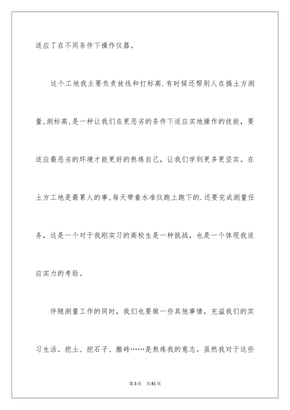 2024土木工程实习报告_59_第3页