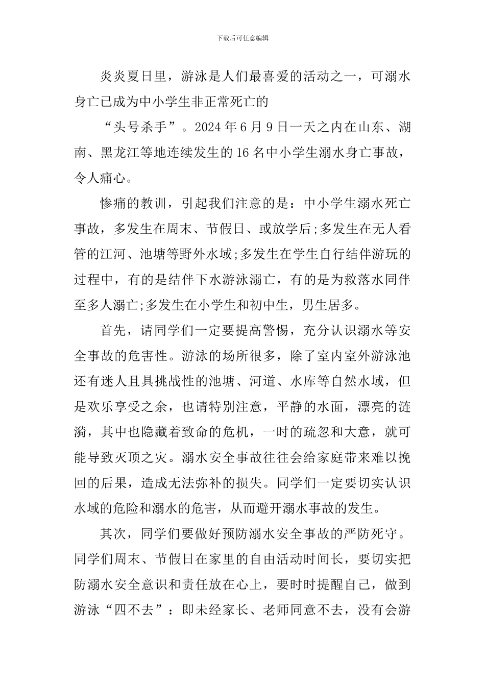 初中主题班会心得体会1000字_第3页