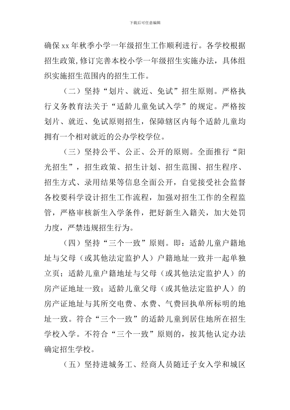 小学招生工作方案_第2页