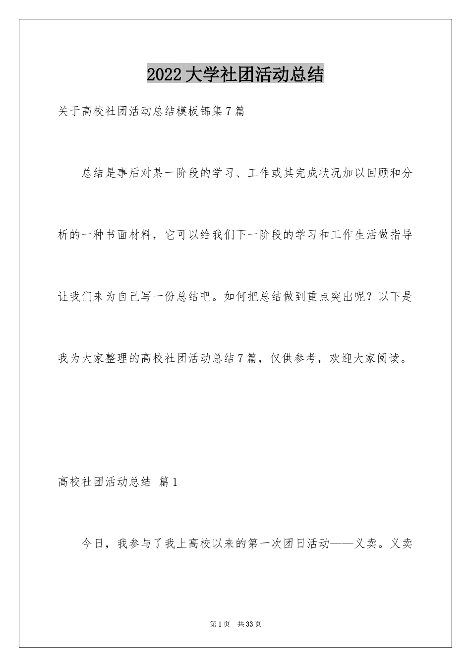 2024大学社团活动总结_27_第1页