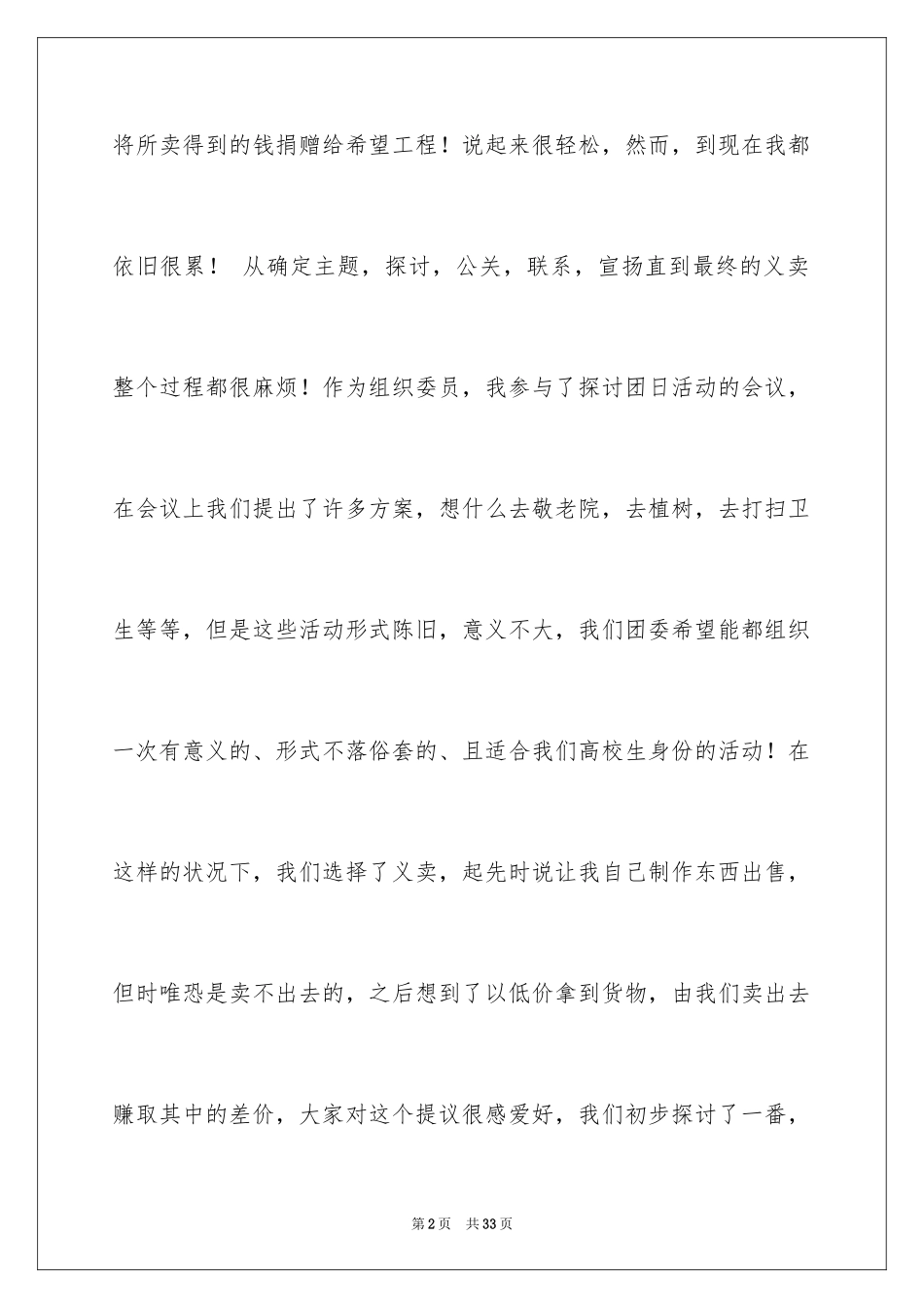 2024大学社团活动总结_27_第2页