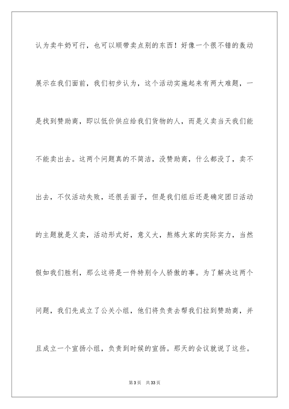 2024大学社团活动总结_27_第3页