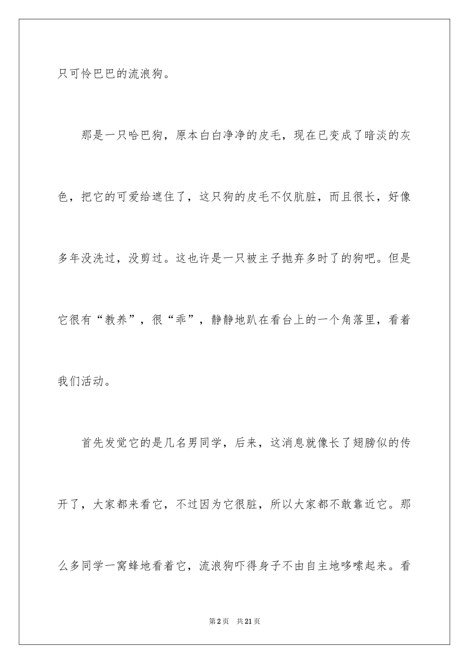 2024写物的作文_28_第2页