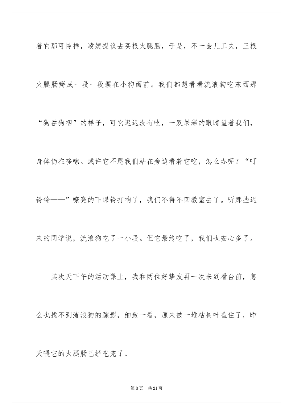 2024写物的作文_28_第3页