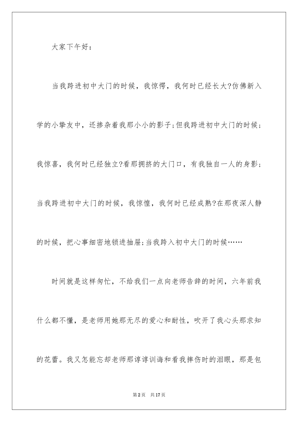 2024初中生我的初一生活演讲稿_第2页