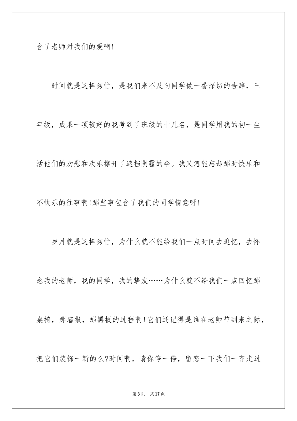 2024初中生我的初一生活演讲稿_第3页