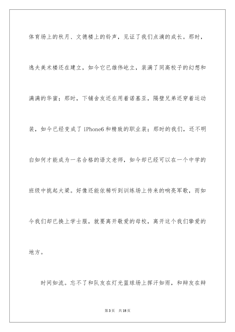 2024大学生演讲稿_1713_第3页