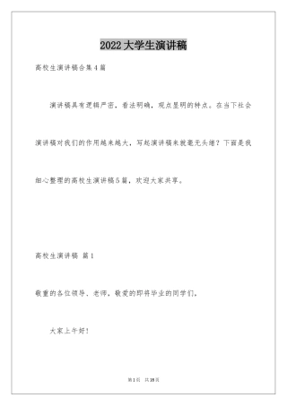 2024大学生演讲稿_1713