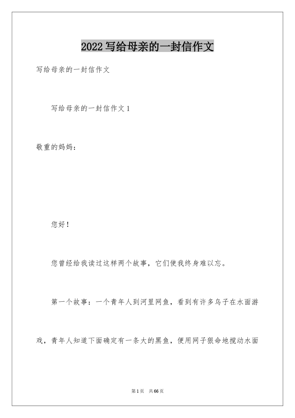 2024写给母亲的一封信作文_1_第1页