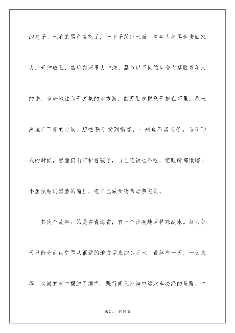 2024写给母亲的一封信作文_1_第2页