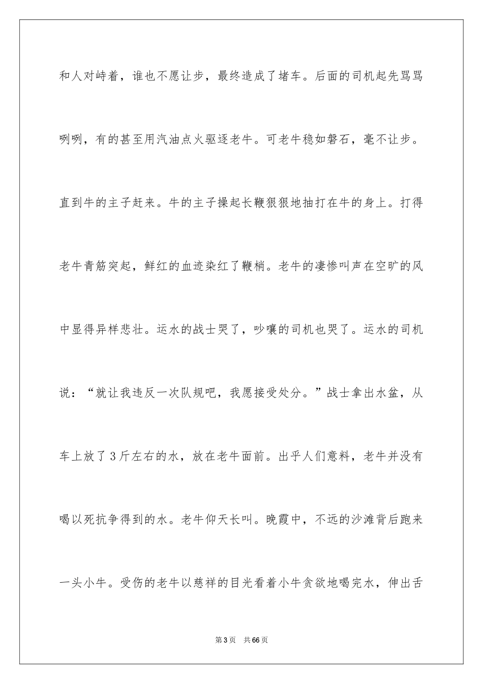 2024写给母亲的一封信作文_1_第3页