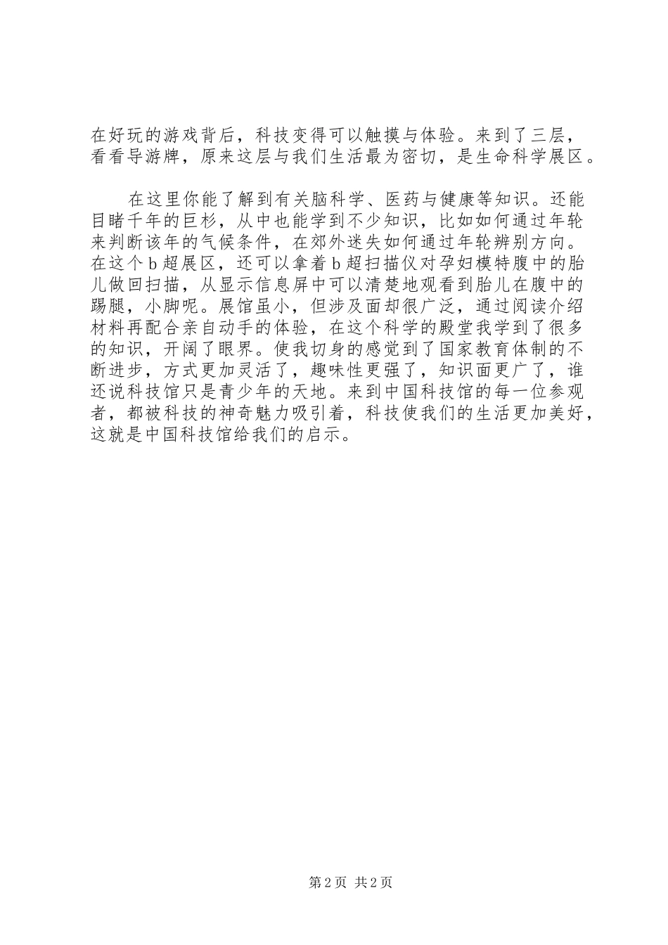 参观科技馆有感_2 (5)_第2页