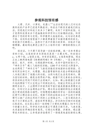 参观科技馆有感_2 (5)