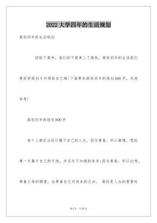 2024大学四年的生活规划