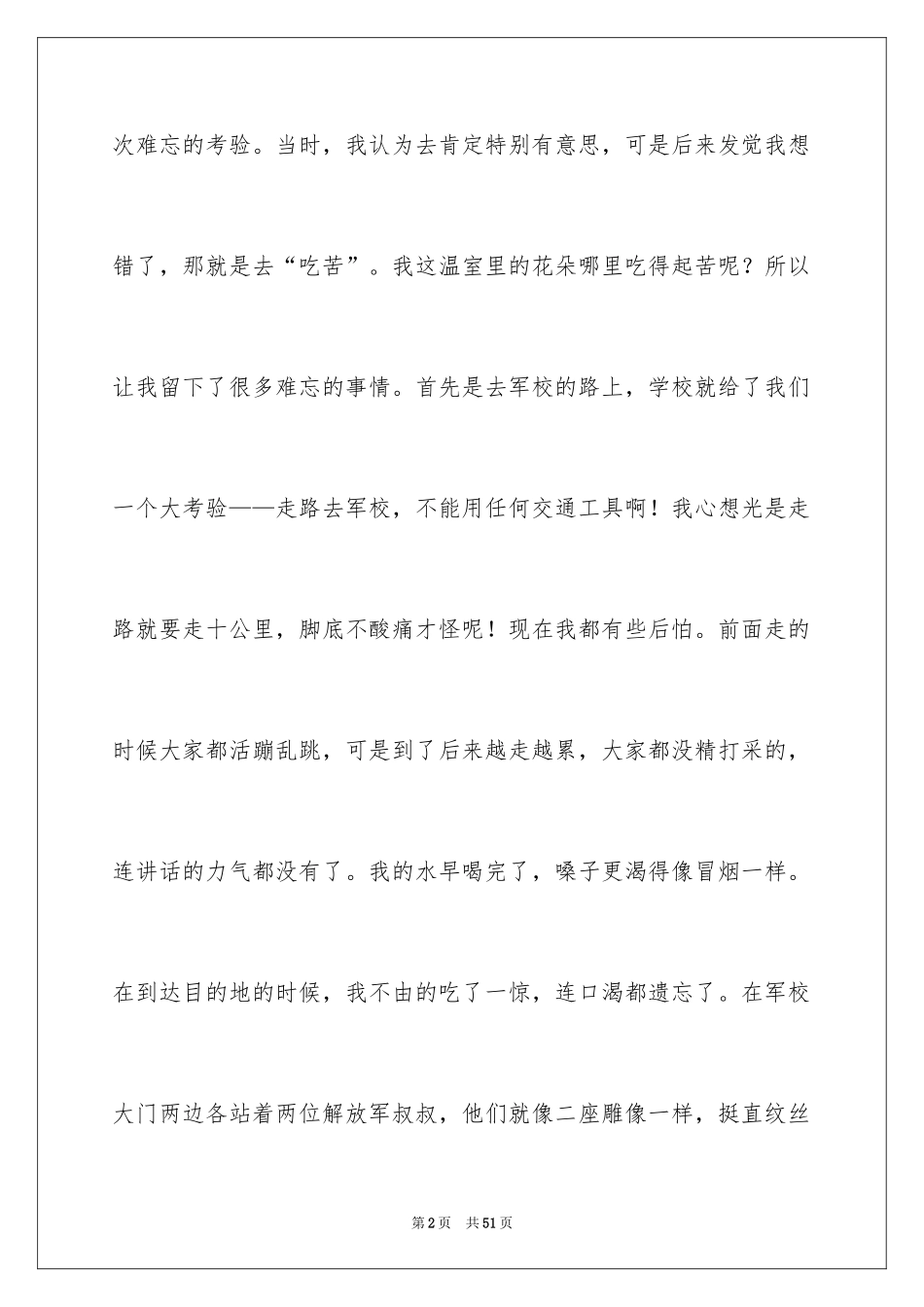 2024军训话题作文_15_第2页