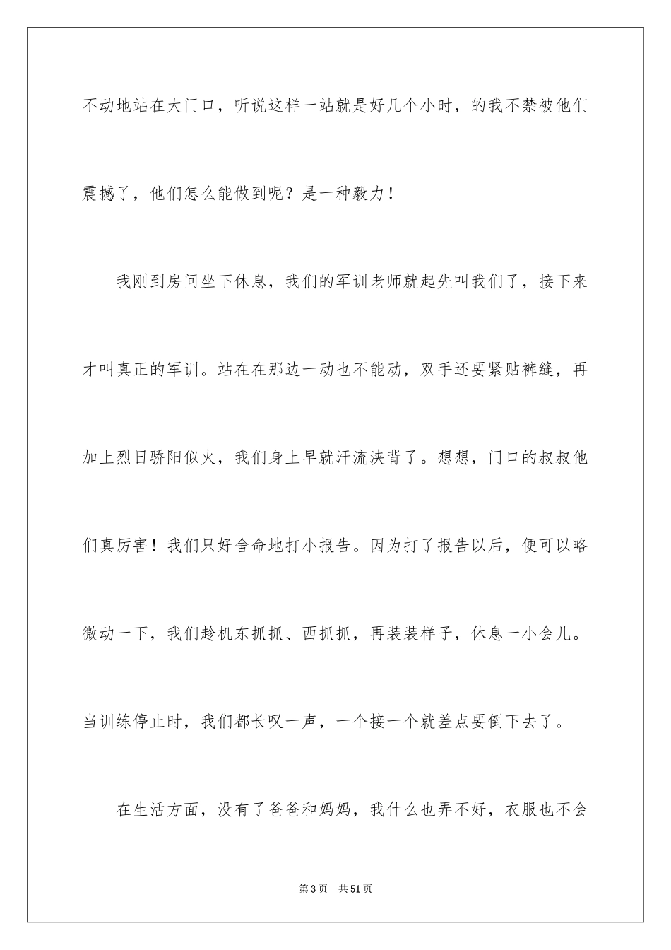 2024军训话题作文_15_第3页