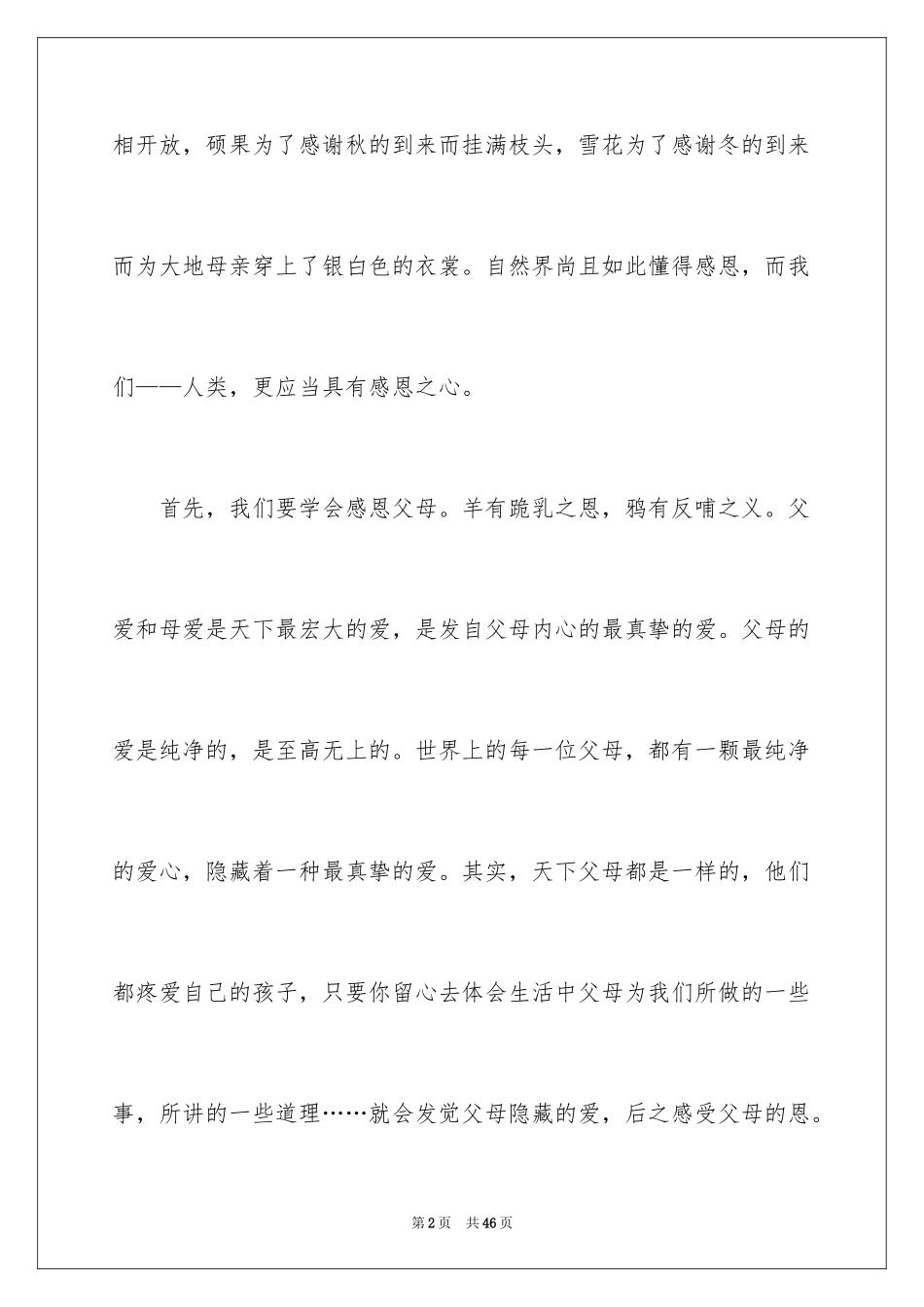 2024学会感恩高中作文_第2页