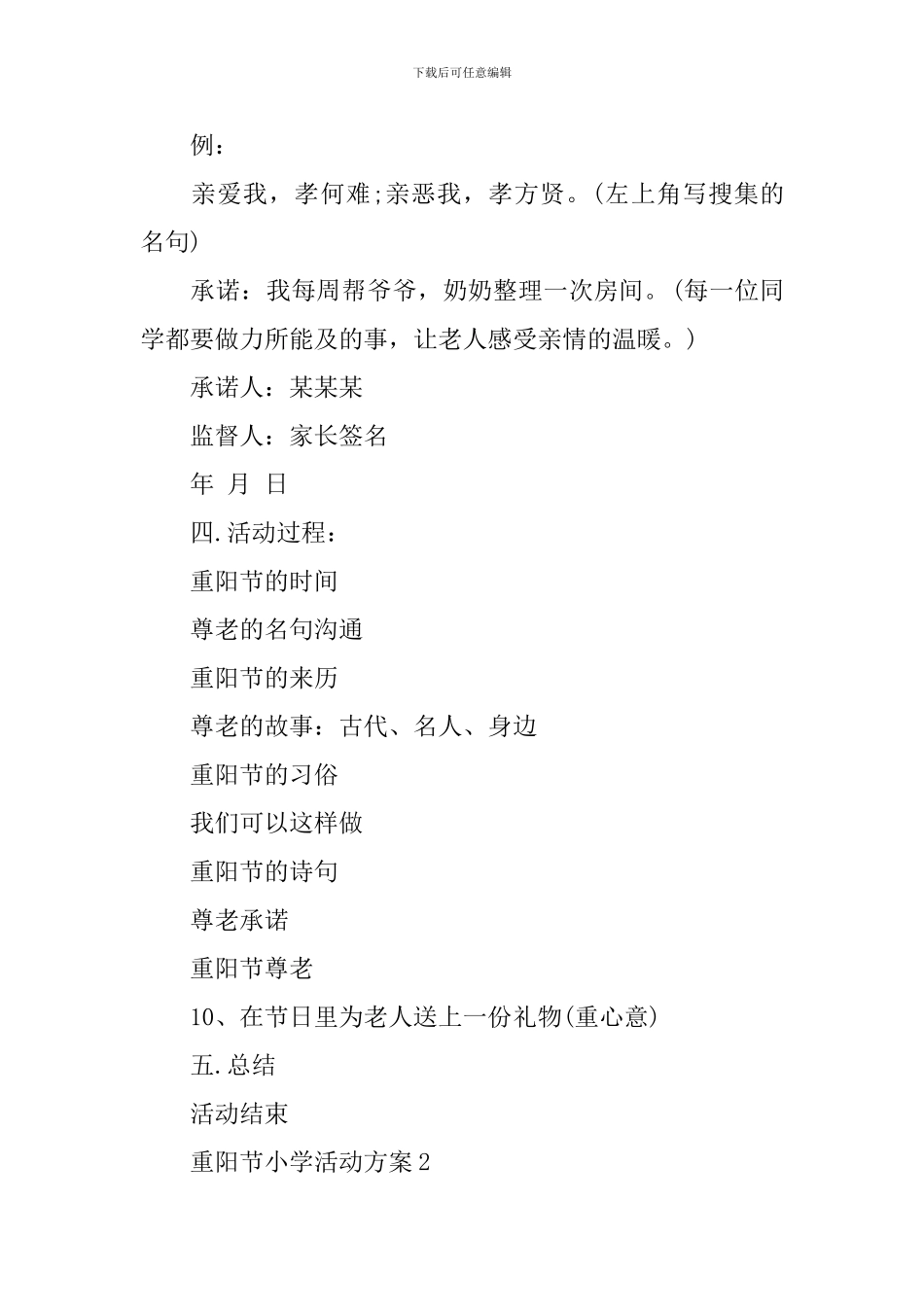 重阳节小学活动方案_第2页